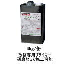 アイカ 改修用プライマー JU-70 4kg/缶は、研磨なしで施工可能 AICA ご購入を迷っている方はこのページのレビューもご参考頂けたら幸いです。 FRP洗浄材による脱脂、清掃のみ 工期短縮を実現。 FRP防水塗替え用、一液型ウレタンプライマーです。 FRP防水塗替え時やコンクリート、モルタル面にも使用できます。 面倒な下地処理の既存塗膜の研磨が不要で、粉塵の発生もありません。 空気中の湿気と反応するので、厚塗りは避けてください。 約0.1kg／平米 塗布します。　4kg/缶で40平米塗ることが出来ます。 40平米×0.1kg／平米÷4kg/缶＝1缶 ※予告なくラベル変更することがありますが中身に変更はありません。 本商品は軒先渡し、または車上渡しです。 FRP防水用ウレタンプライマー JU-1270 16kg/缶 改修専用プライマー JU-70 4kg/缶【ウレタン樹脂シーラー】 FRP防水用 (中塗り) JE-2000L 20kg/缶 チクソタイプ (ダレにくいタイプ) 【廃盤】2006Lに統合 (中塗り) JE-2003 20kg/缶 ロングリコート FRP防水用 (中塗り) JE-2006L 20kg/缶 ジョリエースFRP防水工法 JR-94WM 1.04巾X71m/巻 ジョリエースFRP防水工法 JR-98WM 1.04巾X60m/巻 ジョリエース (上塗り) JE-2089K 骨材入り 10kg/缶 遮熱トップコート ジョリエース (上塗り) JE-2090K 骨材入り 10kg/缶 ジョリエース (上塗り) JE-2090 骨材なし 15kg/缶 廃盤 ジョリエース 硬化剤 JE-2509M 1kg/缶 ジョリエース 硬化剤 JE-2509M 5kg/缶 ひび割れ 浮き 剥がれ 補修 JBX-41 4kg/缶 FRP ドレンも御座います。 FRP ドレン各種アイカ 改修用プライマー JU-70 4kg/缶は、研磨なしで施工可能 AICA ご購入を迷っている方はこのページのレビューもご参考頂けたら幸いです。 FRP洗浄材による脱脂、清掃のみ 工期短縮を実現。 FRP防水塗替え用、一液型ウレタンプライマーです。 FRP防水塗替え時やコンクリート、モルタル面にも使用できます。 面倒な下地処理の既存塗膜の研磨が不要で、粉塵の発生もありません。 空気中の湿気と反応するので、厚塗りは避けてください。 約0.1kg／平米 塗布します。　4kg/缶で40平米塗ることが出来ます。 40平米×0.1kg／平米÷4kg/缶＝1缶 ※予告なくラベル変更することがありますが中身に変更はありません。 本商品は軒先渡し、または車上渡しです。 FRP防水用ウレタンプライマー JU-1270 16kg/缶 改修専用プライマー JU-70 4kg/缶【ウレタン樹脂シーラー】 FRP防水用 (中塗り) JE-2000L 20kg/缶 チクソタイプ (ダレにくいタイプ) 【廃盤】2006Lに統合 (中塗り) JE-2003 20kg/缶 ロングリコート FRP防水用 (中塗り) JE-2006L 20kg/缶 ジョリエースFRP防水工法 JR-94WM 1.04巾X71m/巻 ジョリエースFRP防水工法 JR-98WM 1.04巾X60m/巻 ジョリエース (上塗り) JE-2089K 骨材入り 10kg/缶 遮熱トップコート ジョリエース (上塗り) JE-2090K 骨材入り 10kg/缶 ジョリエース (上塗り) JE-2090 骨材なし 15kg/缶 廃盤 ジョリエース 硬化剤 JE-2509M 1kg/缶 ジョリエース 硬化剤 JE-2509M 5kg/缶 ひび割れ 浮き 剥がれ 補修 JBX-41 4kg/缶 FRP ドレンも御座います。 FRP ドレン各種