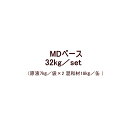 MDベース 32kgセット　原液7kg袋×2 混和材18kg缶 AGC アネクサ