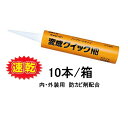 変成クイックNB 東郊産業 グレー ホワイト 333ml 10本箱 ノンブリード 1成分形 変成シリコーン系 シーリング材 速乾 109