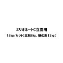 ミリオネートC 立面 保土谷建材 18kgセット グレー JIS A 6021適合品 ウレタン塗膜防水 2成分 主剤6kg 硬化剤12kg