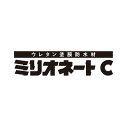 ミリオネートC 保土谷建材 18kgセット グレー JIS A 6021適合品 ウレタン塗膜防水 2成分 主剤 6kg 硬化剤 12kg