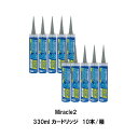 ミラクル2 Miracle2 ヘルメチック 330ml 10本箱 ライトグレー カートリッジ 湿潤面硬化型弾性接着剤 008