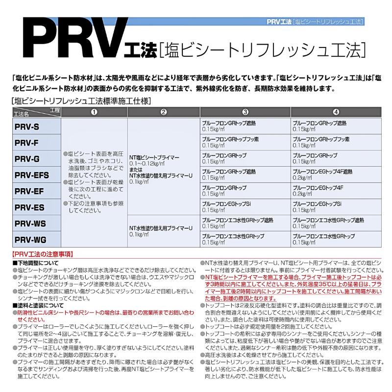 NT塩ビシートプライマー 12kg缶 日本特殊塗料 塩ビシート用 下塗り材 プライマー 149