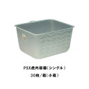 PSX虎内容器 シングル タイホウ 小箱 30枚箱 大箱 30枚箱×8箱 230mm×190mm×130mm 片面凹凸 ネット不要 コストダウン