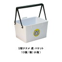 S型ナナメ虎バケット タイホウ 小箱 10個箱 大箱 10個箱×4箱 225mm×170mm×135mm