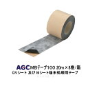 MBテープ100 サラセーヌ 端末処理用テープ 幅100mm×長さ20m 8巻箱 AGCポリマー建材 【454】