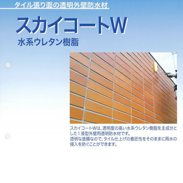スカイコートW タイル 防水材 10kg缶 外壁防水材 塗膜防水 クリア 955 2