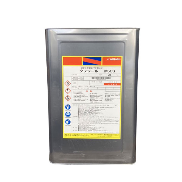 タフシール#50 FRP防水材 日本特殊塗料 20kg缶 速硬化型弾性FRP防水材 夏用 冬用 208