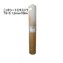 ゴムシート 防水 ニッタ化工 ニッタシート エキストラTS-S 厚み 1.2mm 巾1.2m 10m巻 シート防水 501S 工法