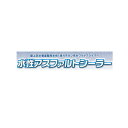 水性アスファルトシーラー スズカファイン 白 3kg缶 防水層用 ブリード抑制 水系 1液 カチオン系 プライマー