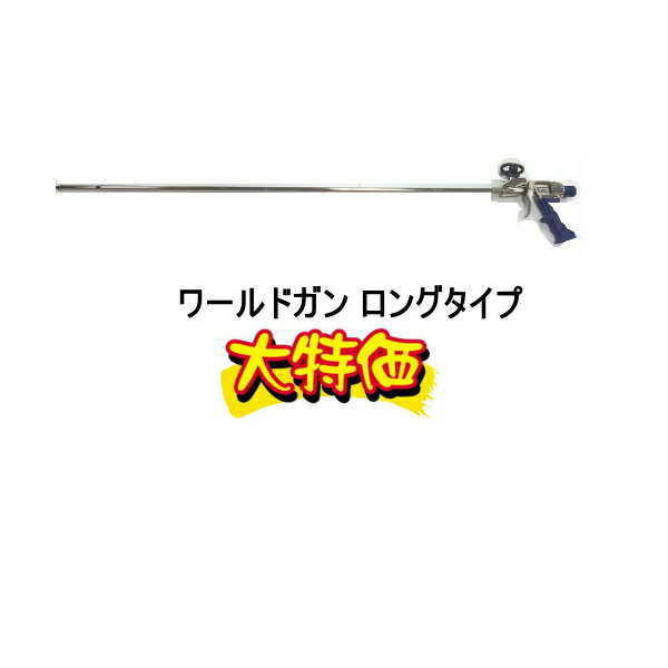 楽天市場】ウレタンフォーム ガン ロングの通販 楽天市場】ウレタンフォーム ガン ロングの通販