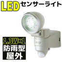 センサーライト 屋外 RITEX ライテックス 乾電池式 1...