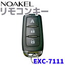 リモコンロック ノアケル リモコンキー NOAKEL EXC...