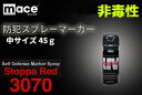 催涙スプレーではない 新しい防犯スプレー ストッパレッド 3...