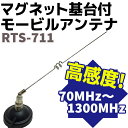 高感度 盗聴器 発見 防犯 マグネット基台付モービルアンテナ...