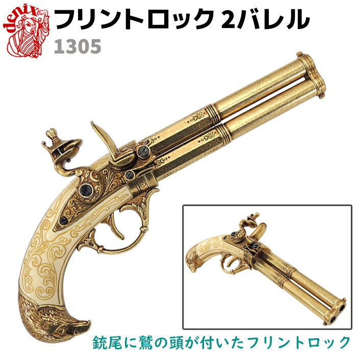 DENIX デニックス 1305 フリントロック 2バレル ゴールド 30cm レプリカ 銃 フリン ...