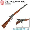 DENIX デニックス 1068/G ウィンチェスター M92 グレー 94cm レプリカ ライフル銃 ライフル コスプレ リアル ガン 模造 アメリカ カービン カービン銃 西部劇 ミリタリー アーミー 39ショップ ポイント消化