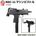 MAC-11 マシンピストル DENIX デニックス 1088 25cm アメリカ レプリカ 銃 コスプレ リアル 短機関銃 ガン 模造 機関拳銃 ガン ミリタ...
