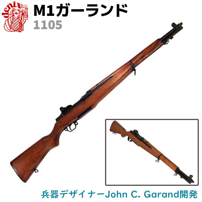 M1ガーランド ブラック WWII DENIX デニ