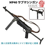 MP40 サブマシンガン ベルト付 DENIX デニックス 1111/C 64cm レプリカ ライフル銃 コスプレ ミリタリー アーミー ドイツ ライフル【送料無料】 39ショップ ポイント消化 お買い物マラソン