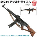 StG44 アサルト ライフル レザーベルト付 DENIX デニックス 1125/C 93cm ドイツ WWII レプリカ ライフル銃 リアル コスプレ ミリタリー アーミー【送料無料】 39ショップ ポイント消化