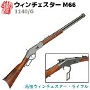 DENIX デニックス 1140/G ウィンチェスター M66 グレー 99cm レプリカ ライフル銃 ライフル リアル コスプレ ミリタリー アーミー カービン アメリカ ガン【大型宅配便160サイズ】 39ショップ ポイント消化 お買い物マラソン