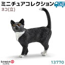 シュライヒ フィギュア ネコ(立) 13770 Schleich 5.5×6×2cm 猫 ねこ 動物フィギュア デザイン おもちゃ プレゼント インテリア ギフト ミニチュア コレクション トイ アニマル かわいい 知育玩具 ソフビ【メール便発送可】 39ショップ ポイント消化 お買い物マラソン