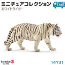 シュライヒ フィギュア ホワイトタイガー 14731 Schleich 13×6×3cm 虎 タイガー 動物フィギュア デザイン おもちゃ プレゼント インテリア ギフト ミニチュア コレクション かわいい 知育玩具 ソフビ【メール便発送可】 39ショップ ポイント消化 お買い物マラソン