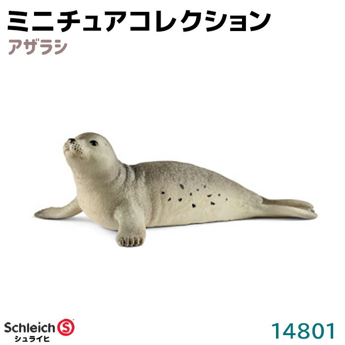 シュライヒ フィギュア アザラシ 14801 Schleich 11.2×4.2×6.5cm 動物フィギュア デザイン おもちゃ プレゼント インテリア ギフト ミニチュア コレクション トイ インテリアトイ アニマル かわいい 知育玩具 ソフビ 39ショップ ポイント消化