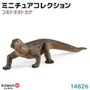 シュライヒ フィギュア コモドオオトカゲ 14826 Schleich 17×4.7×7cm 動物 トカゲ フィギュア デザイン おもちゃ プレゼント インテリア ギフト ミニチュア コレクション トイ インテリア アニマル かわいい 知育玩具 ソフビ 39ショップ ポイント消化 お買い物マラソン