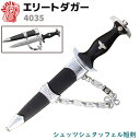 模造刀 エリート ダガー DENIX デニックス 4035 38cm ブラック シルバー レプリカ 剣 刀 ソード 模擬刀 コスプレ SCHUTZSTAFFEL...