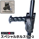 BONOWI スペシャルホルスター2 回転式 誘導灯可 411151 360° 警棒用 回転 ホルスター（バトンは別売）誘導灯 手動 伸縮 回転式 護身 用品 グッズ 用具 防護 バトン 護身用品【送料無料】 39ショップ ポイント消化