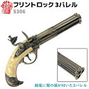 DENIX デニックス 5306 フリントロック 3バレル ゴールド 30cm レプリカ 銃 リアル コスプレ フリントロックピストル ガン 模造 ピストル 拳...