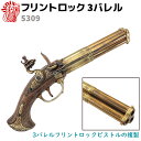 フリントロック 3バレル DENIX デニックス 5309 30.5cm レプリカ 銃 コスプレ ミリタリー アーミー フリントロックピストル 模造 ピストル ...