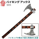 模造刀 バイキングアックス DENIX デニックス 605 60cm ブラウン シルバー レプリカ 剣 刀 ソード 西洋 コスプレ VIKING AXE 斧 バイキング ミリタリー アーミー【送料無料】 39ショップ ポイント消化