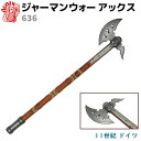 模造刀 ジャーマン ウォー アックス DENIX デニックス 636 80cm シルバー ブラウン レプリカ 剣 刀 ソード 模擬刀 コスプレ BATTLE A...