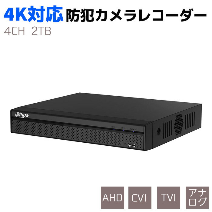 デジタルビデオ レコーダー 4K対応 防犯カメラレコーダー 4CH 2TB CVI/TVI/AHD/アナログ 防犯 カメラ レコーダー 録画 セキュリティ 動体検知録画 HDMI 防犯グッズ 録画 HD-CVI 防犯用品【送料無料】 39ショップ ポイント消化