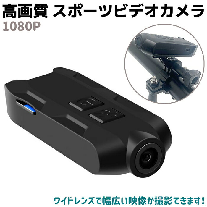 【SALE】高画質 スポーツ ビデオカメラ 1080P ブラック 1080P ワイドレンズ 簡単 高解像度 USB カメラ ホームセキュリティ 屋内 監視カメラ 防犯用品【送料無料】 39ショップ ポイント消化