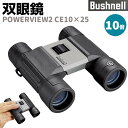 双眼鏡 Bushnell コンパクト POWERVIEW2 CE10×25 10倍 パワービュー2 CE10×25 ブッシュネル トラベルビノキュラー コンサート用 バードウォッチング ライブ 監視 調査 フィールドスコープ アウトドア ポイント消化 お買い物マラソン