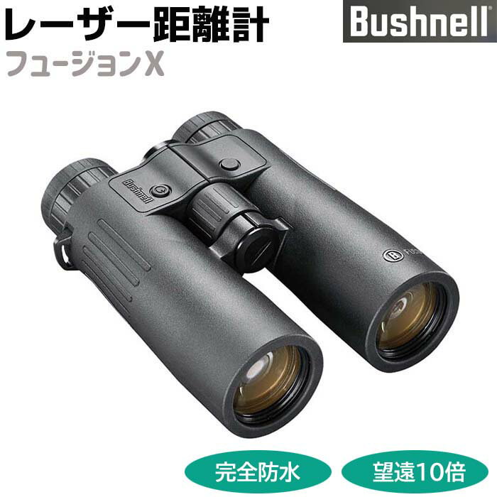 レーザー距離計 Bushnell ブッシュネル 携帯用 双眼鏡型 ライトスピード フュージョンX FUSIONX 望遠倍率10倍 測定 調査 防水 距離測定器 ゴルフ 屋外 レーザー距離計測器 距離計【メーカー直送】【送料無料】 39ショップ ポイント消化