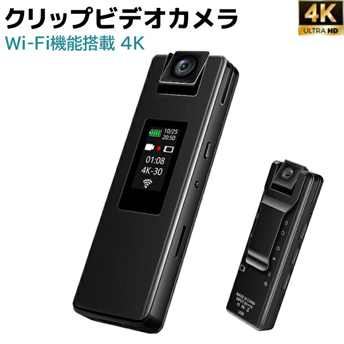 防犯カメラ Wi-Fi機能搭載 4K クリップビデオカメラ 10×3×1.5cm レンズ180度可動 4K 高性能 高画質 Wi-Fi 動体検知 カメラ 屋内 屋外 監視 ワイヤレス セキュリティ 小型カメラ 隠しカメラ 防犯グッズ 防犯用品 小型デジカメ【送料無料】 39ショップ ポイント消化