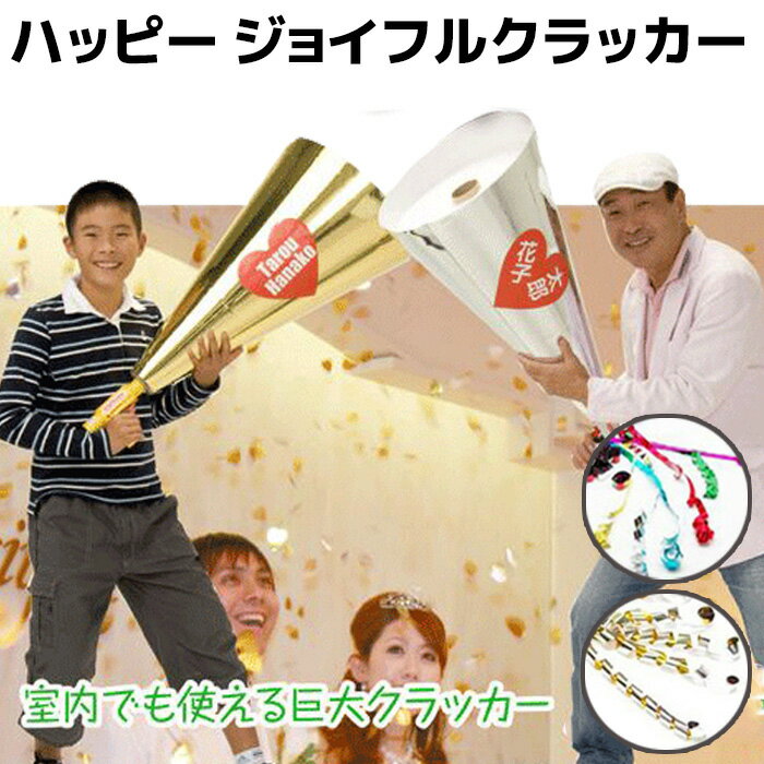 楽天市場】ジョイフル クラッカーの通販 楽天市場】ジョイフル クラッカーの通販