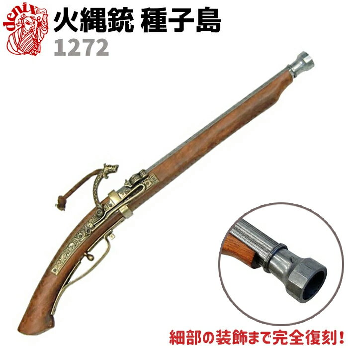 楽天市場】火縄銃(サバイバルゲーム・トイガン|ホビー)の通販 楽天市場】火縄銃(サバイバルゲーム・トイガン|ホビー)の通販