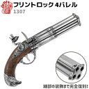 フリントロック 4バレル DENIX デニックス 1307 30cm レプリカ 銃 フリントロックピストル コスプレ ミリタリー アーミー ピストル 拳銃 ガン...