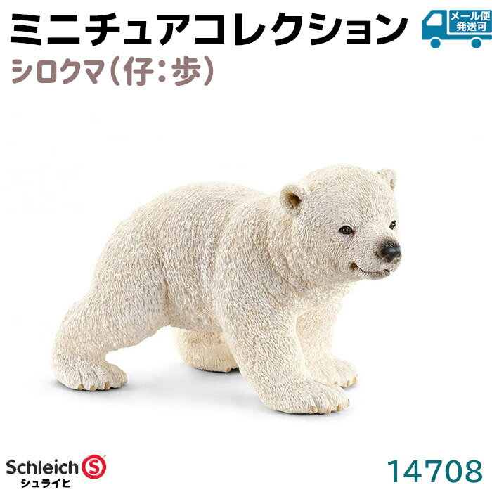 樂天商城 - シュライヒ フィギュア シロクマ 仔 14708 Schleich 6.6×4×4cm 白熊 小熊 動物フィギュア デザイン おもちゃ プレゼント インテリア ギフト ミニチュア トイ アニマル かわいい 知育玩具 ソフビ【メール便発送可】 39ショップ ポイント消化