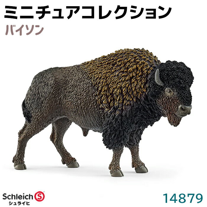 乐天商城 - シュライヒ フィギュア バイソン 14879 Schleich 13.5×5×8.5cm 動物フィギュア デザイン おもちゃ プレゼント インテリア ギフト ミニチュア コレクション トイ アニマル かわいい 知育玩具 ソフビ 39ショップ ポイント消化 お買い物マラソン