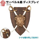 模造刀 サーベル&盾ディスプレイ DENIX デニックス 578 22cm 壁飾り レプリカ 剣 刀 ソード 模擬刀 コスプレ ミニ ペーパーナイフ インテリア...
