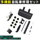 自転車用工具セット 16イン1修理キット 多機能自転車修理セット 16種類 パッチ修理 空気入れ 携帯式空気入れ 収納バッグ付き マルチツール 工具セット 自転車 パンク サイクリング《代引き不可》 39ショップ ポイント消化