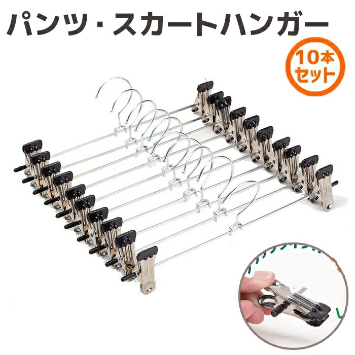洗濯 ハンガー 強力 クリップ 10本 セット プラスチック ブラック スカート ズボン ピンチ すべらない 物干し グッズ 洗濯用品 洗濯干し ピンチハンガー 洗濯 ハンガー《代引き不可》 39ショップ ポイント消化 お買い物マラソン