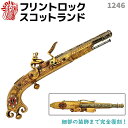 DENIX デニックス 1246 フリントロック スコットランド 31cm レプリカ 銃 リアル フリントロックピストル コスプレ ミリタリー アーミー ピスト...